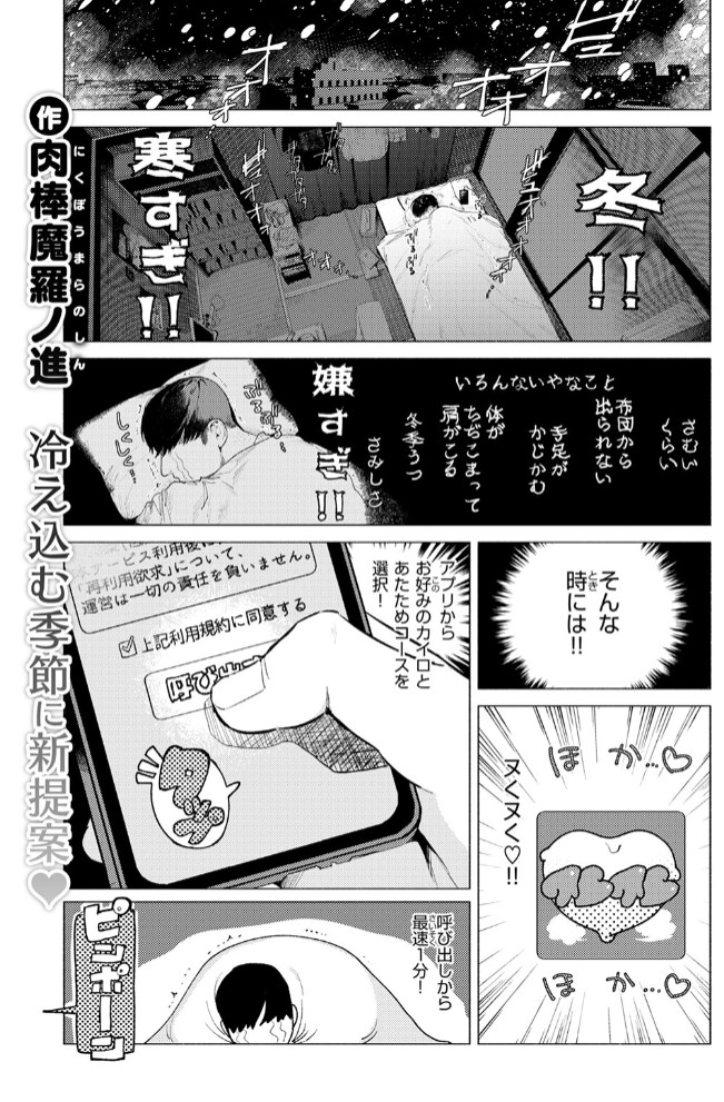 あったかレンタルカイロサービス「ヌくヌく」3