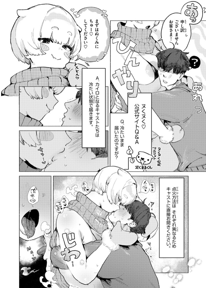 あったかレンタルカイロサービス「ヌくヌく」6