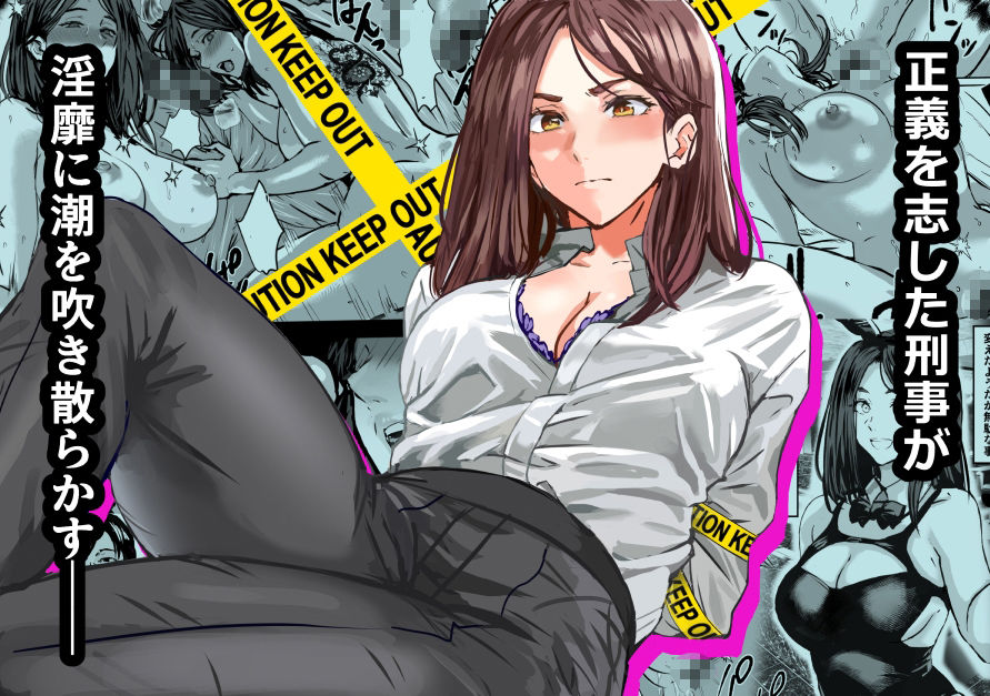 バディ崩壊 - 刑事が雌に変貌する時-2