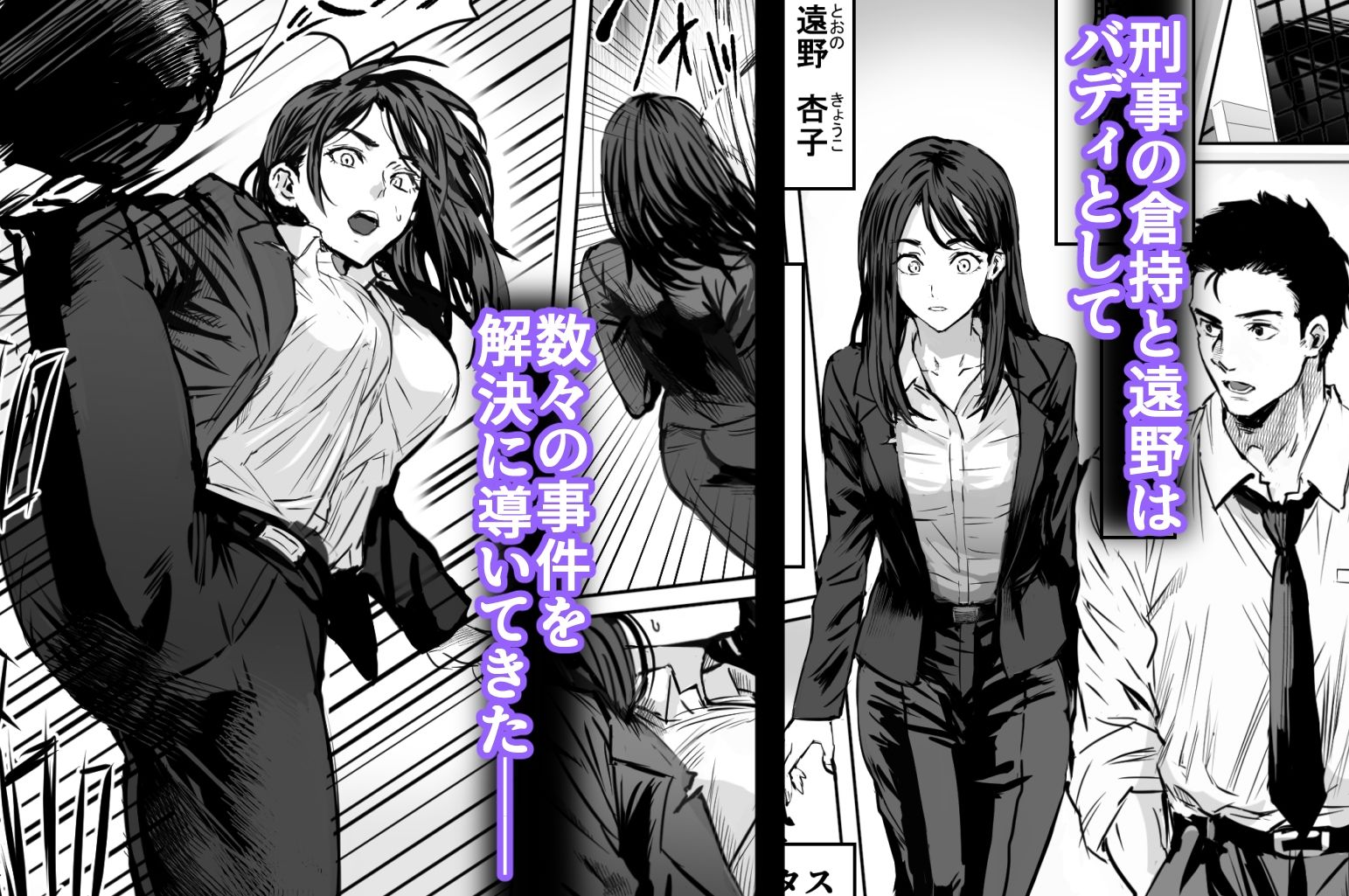 バディ崩壊 - 刑事が雌に変貌する時-3