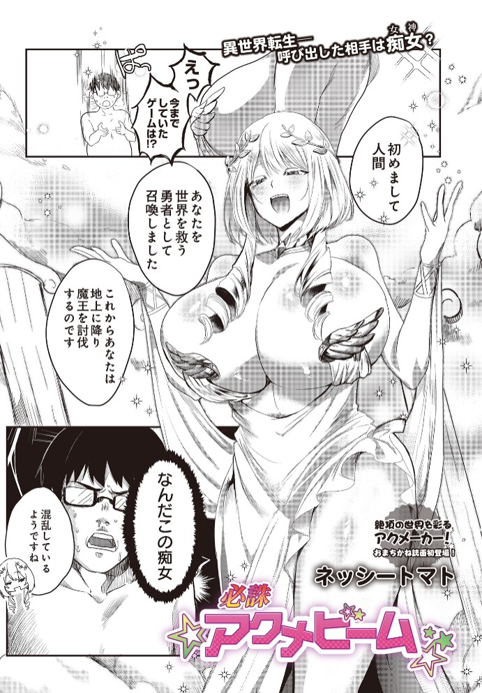 必誅アクメビーム1