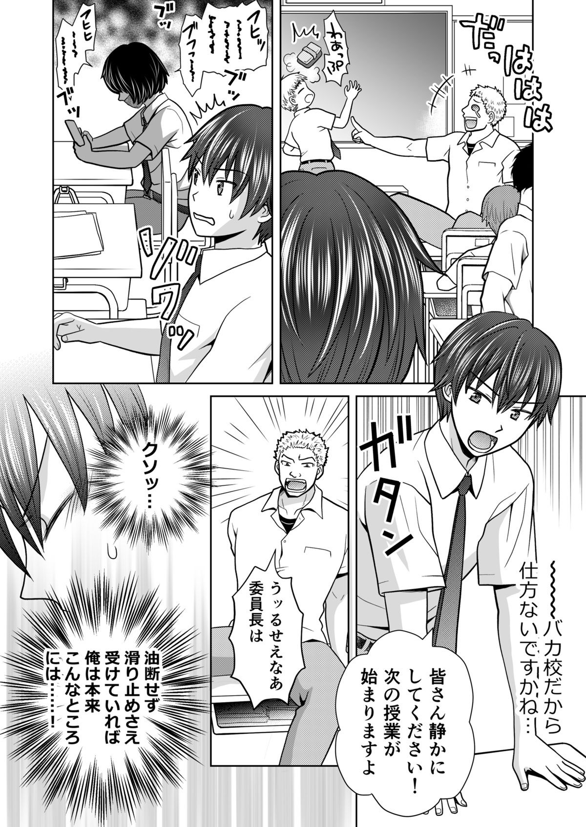 僕が通っていたのは、男の子を女の子に変えてしまう学校でした！4