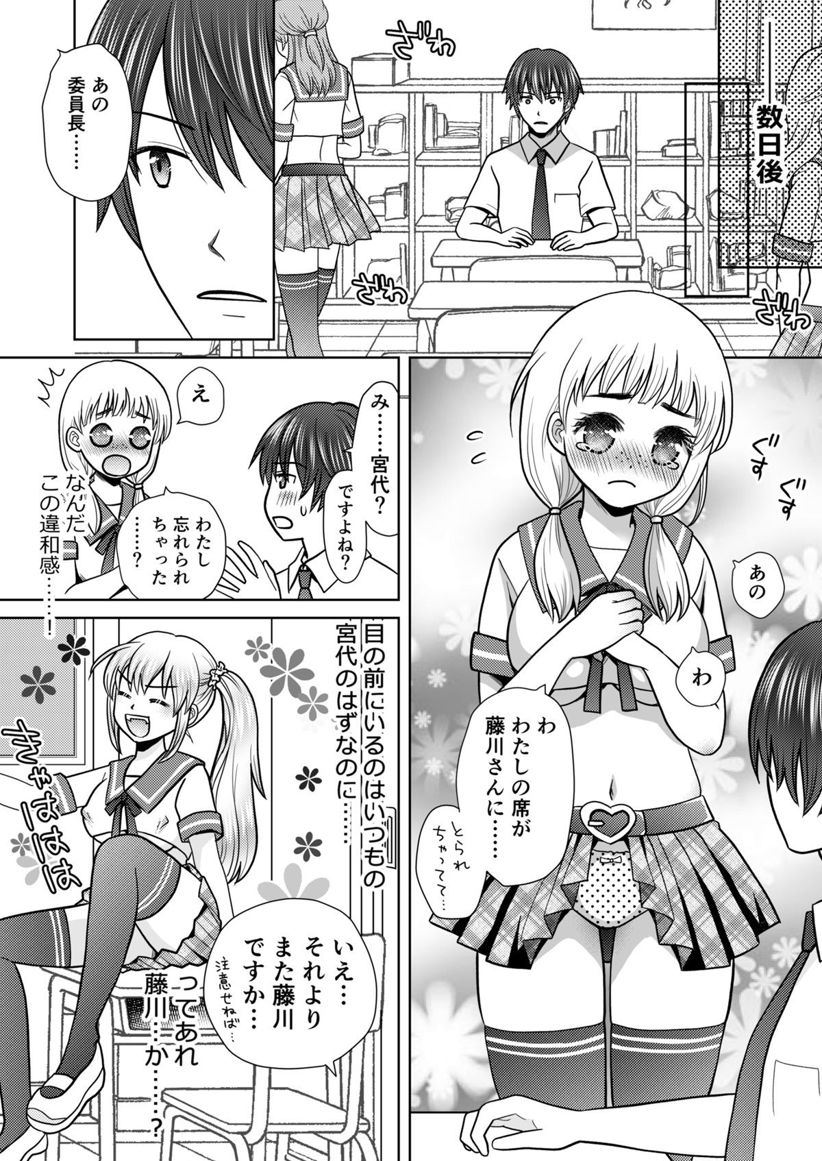 僕が通っていたのは、男の子を女の子に変えてしまう学校でした！5