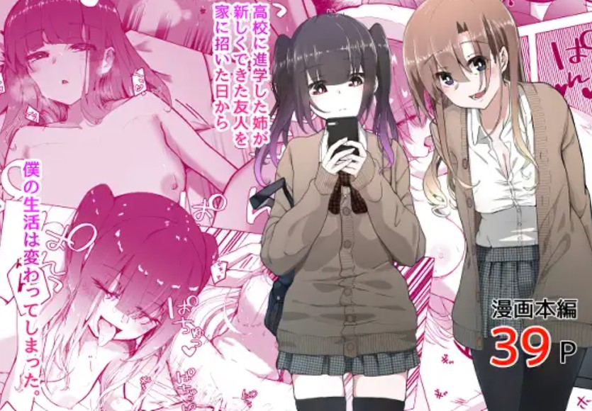 僕のお姉ちゃんの友達は…1