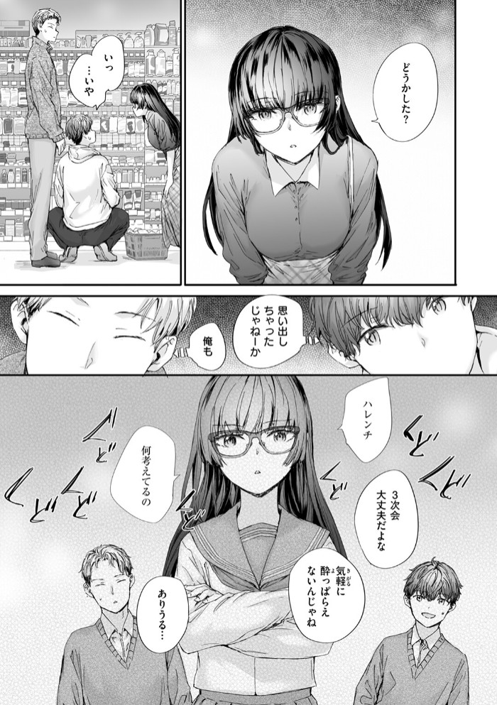 僕の知らないガーネット5