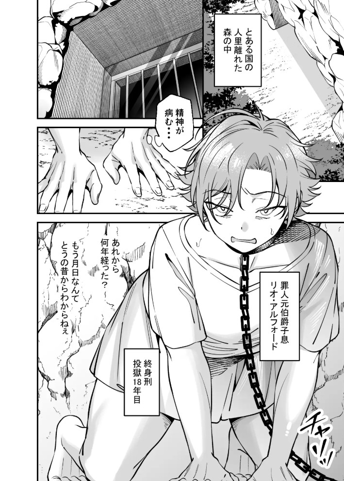 没落貴族様は言うことを聞かない2