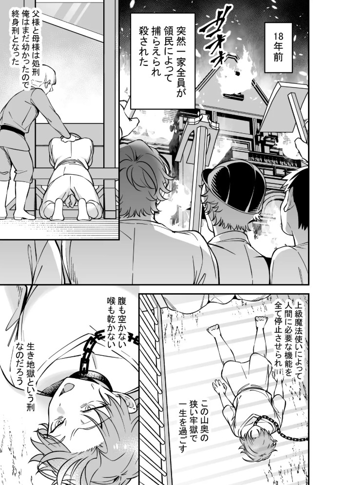 没落貴族様は言うことを聞かない3