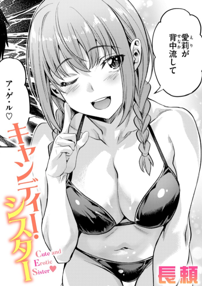 キャンディー・シスター1