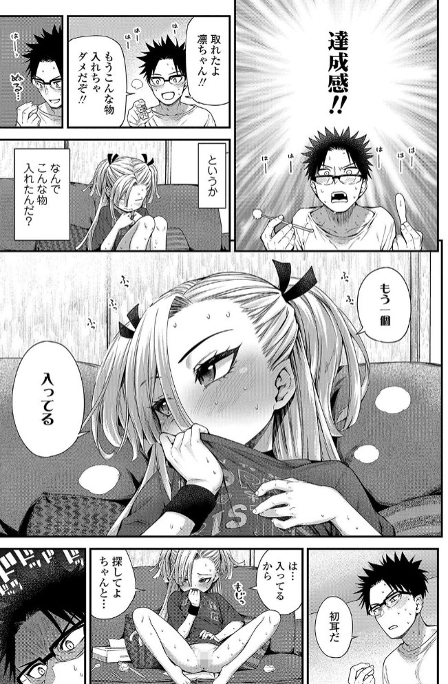 ちぃさくてしあわせ12