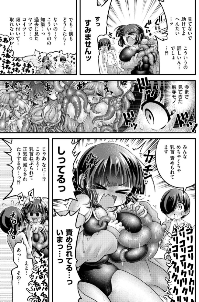 乳首ねぶりヒトデに乳首ねぶられたのがきっかけでした5