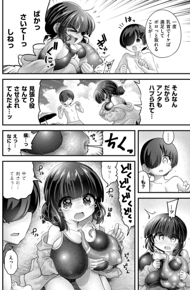 乳首ねぶりヒトデに乳首ねぶられたのがきっかけでした6