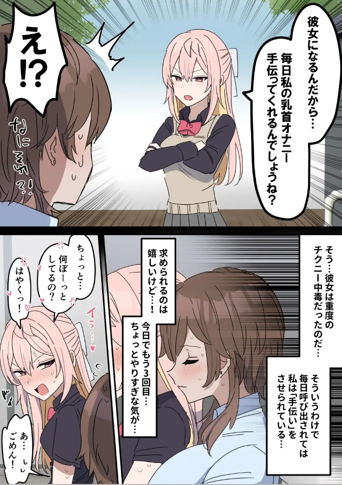 チクニー中毒彼女のお手伝いをする話4