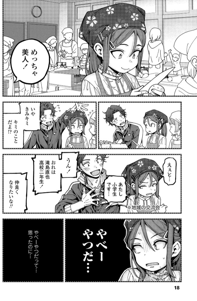 ちいさな体がうずいてる16