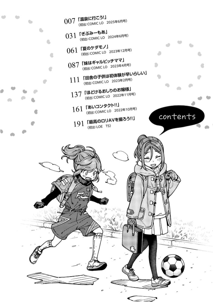 ちいさな体がうずいてる4