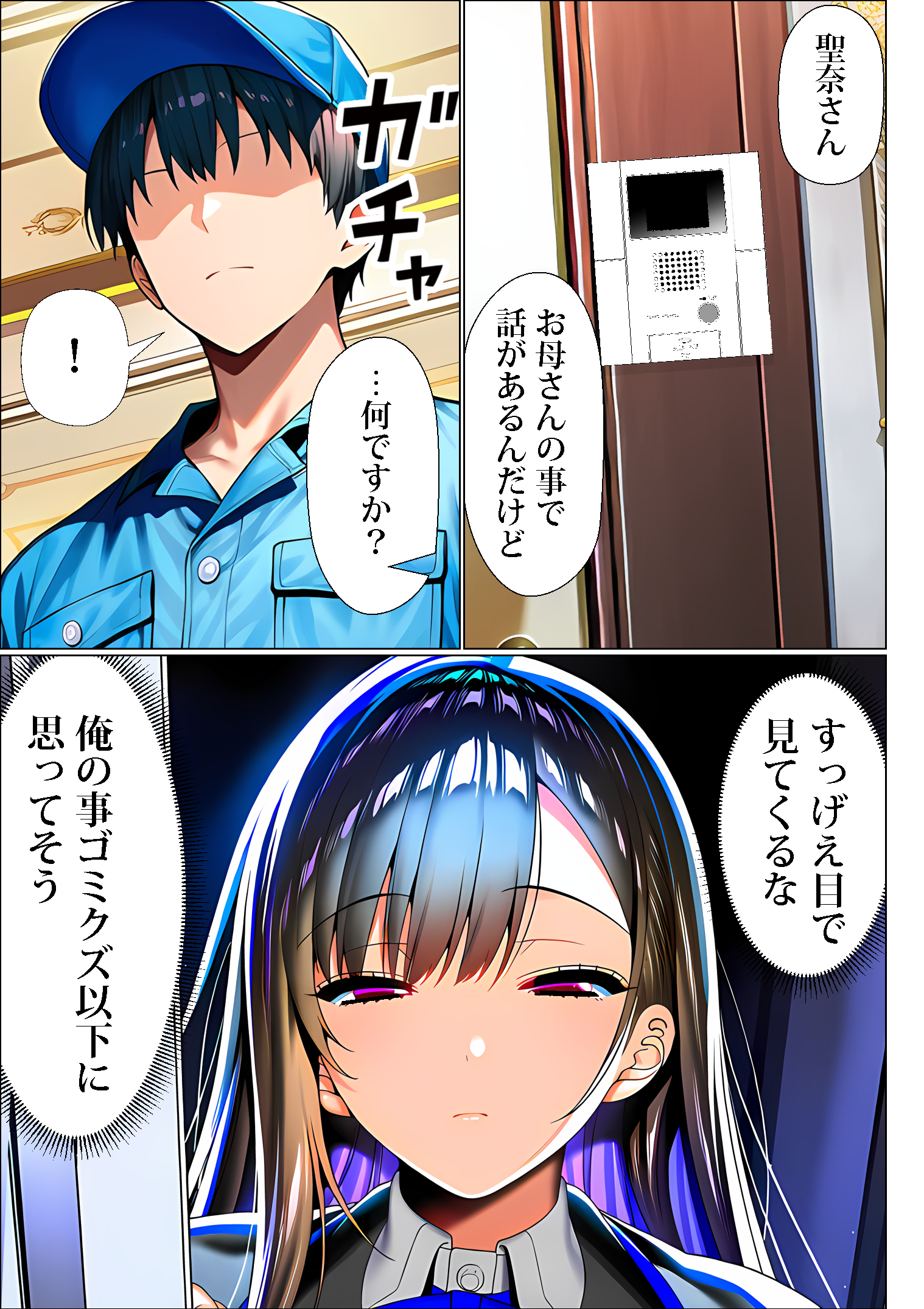 超高級マンション清掃員の俺、仕事ついでにハイスペ美人居住者たちの愚痴を聞いていたら完全合意の中出しハーレム生活を送ってしまう221