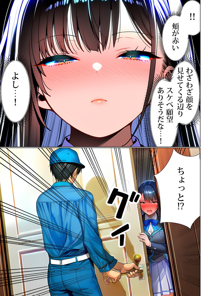 超高級マンション清掃員の俺、仕事ついでにハイスペ美人居住者たちの愚痴を聞いていたら完全合意の中出しハーレム生活を送ってしまう225