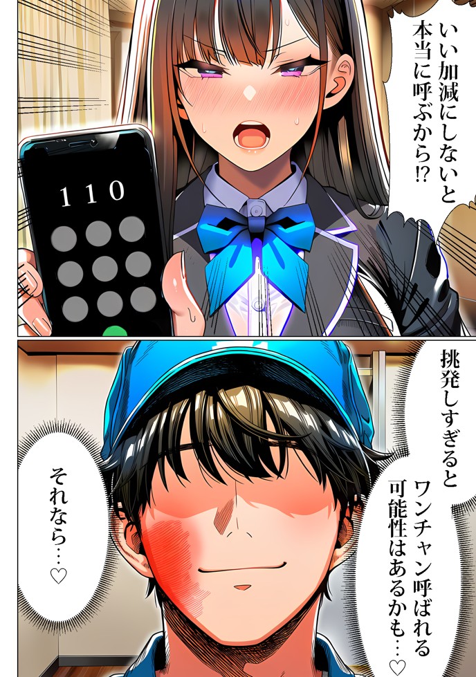 超高級マンション清掃員の俺、仕事ついでにハイスペ美人居住者たちの愚痴を聞いていたら完全合意の中出しハーレム生活を送ってしまう232