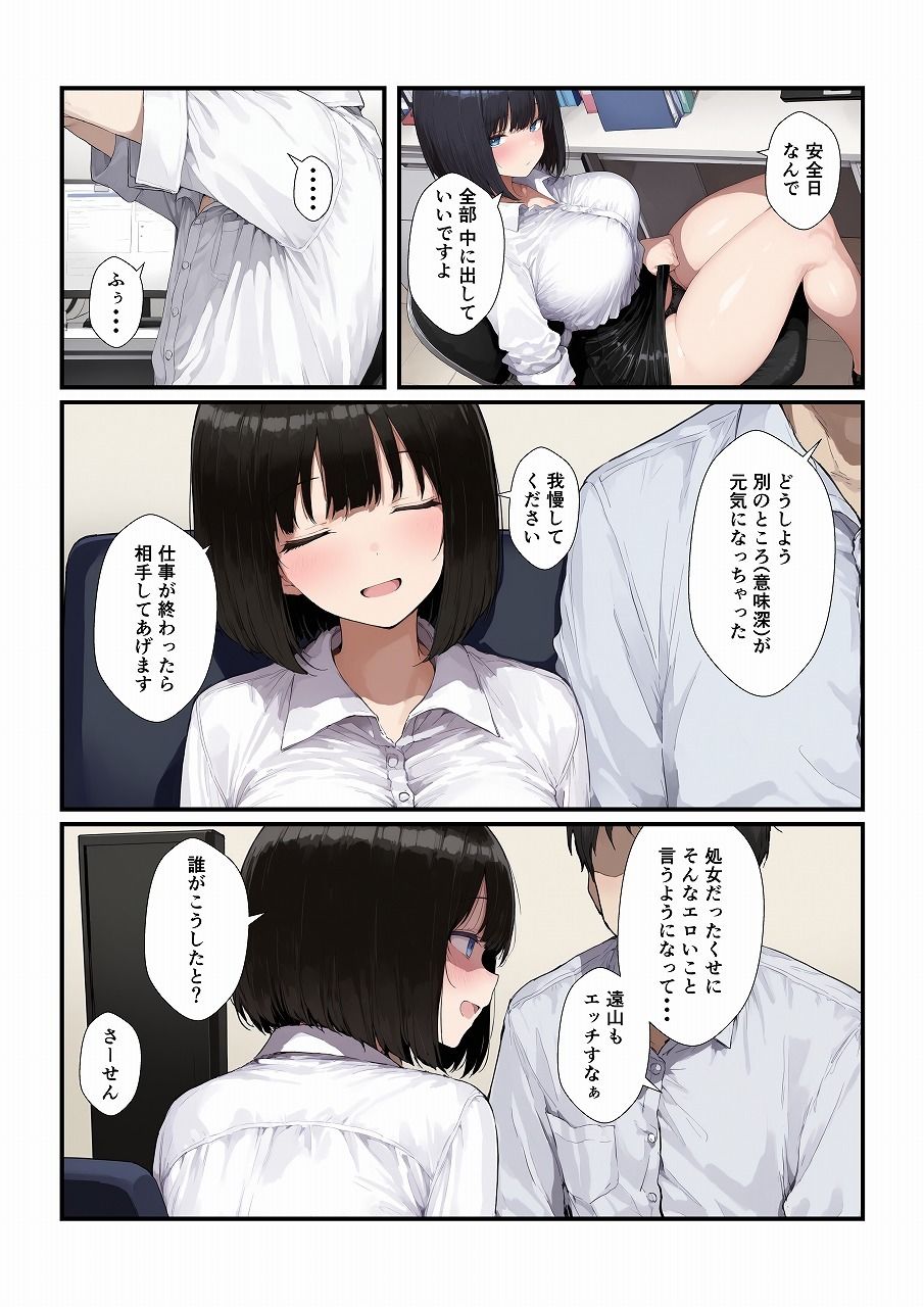  調教した会社の後輩とどろどろ交尾4