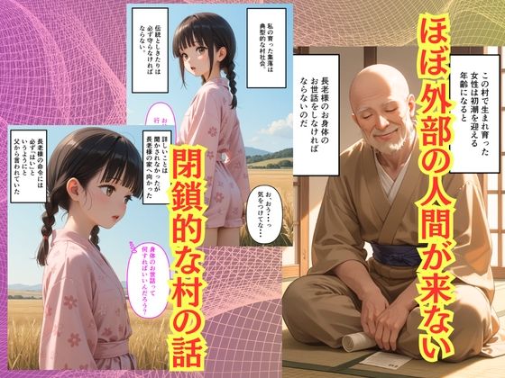 【500枚】長老様の性処理が村の掟なんて初めて聞きましたけど？【田舎美少女の初セックス】3