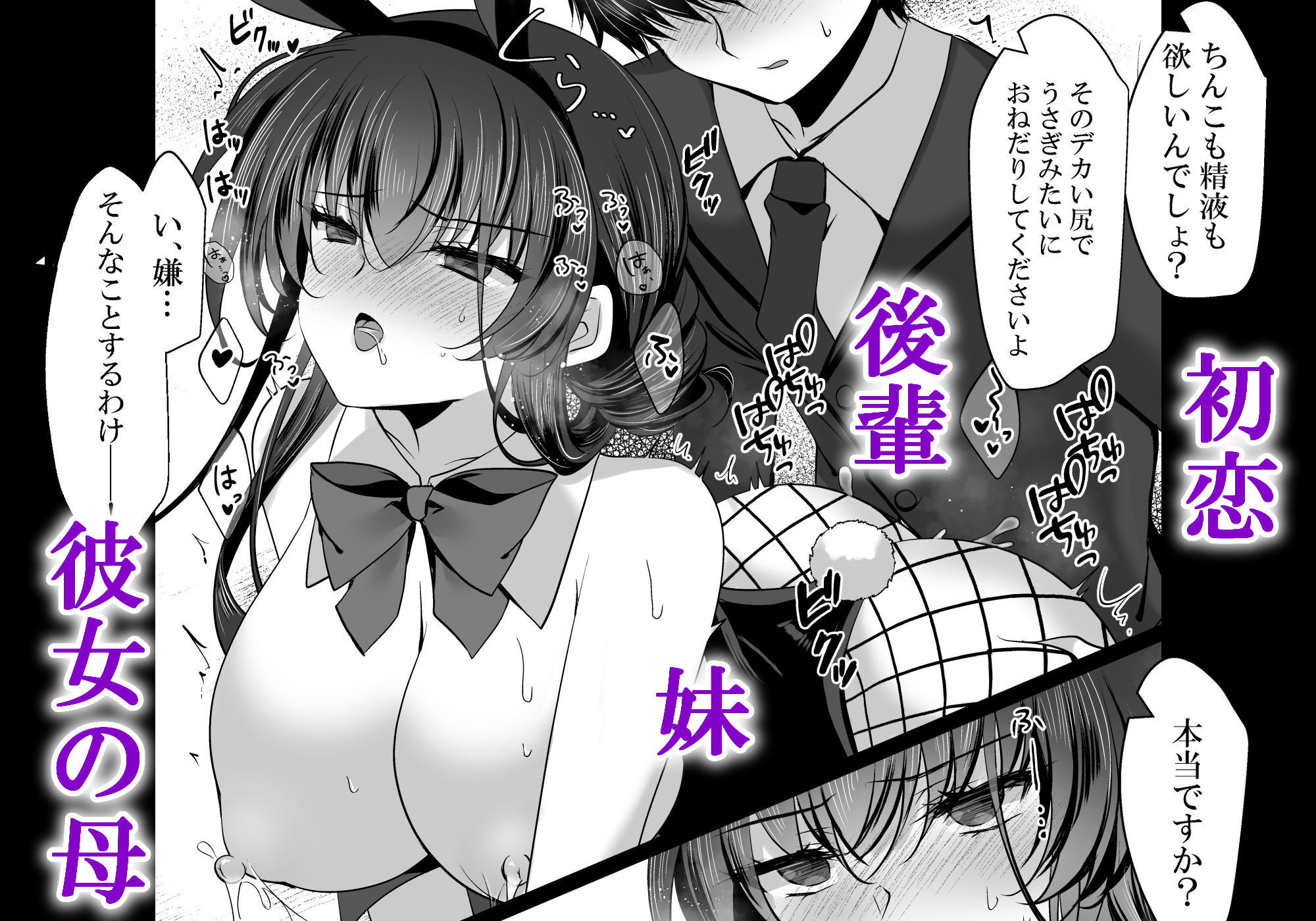 催●カノジョ番外編 催●バニーパラダイス9