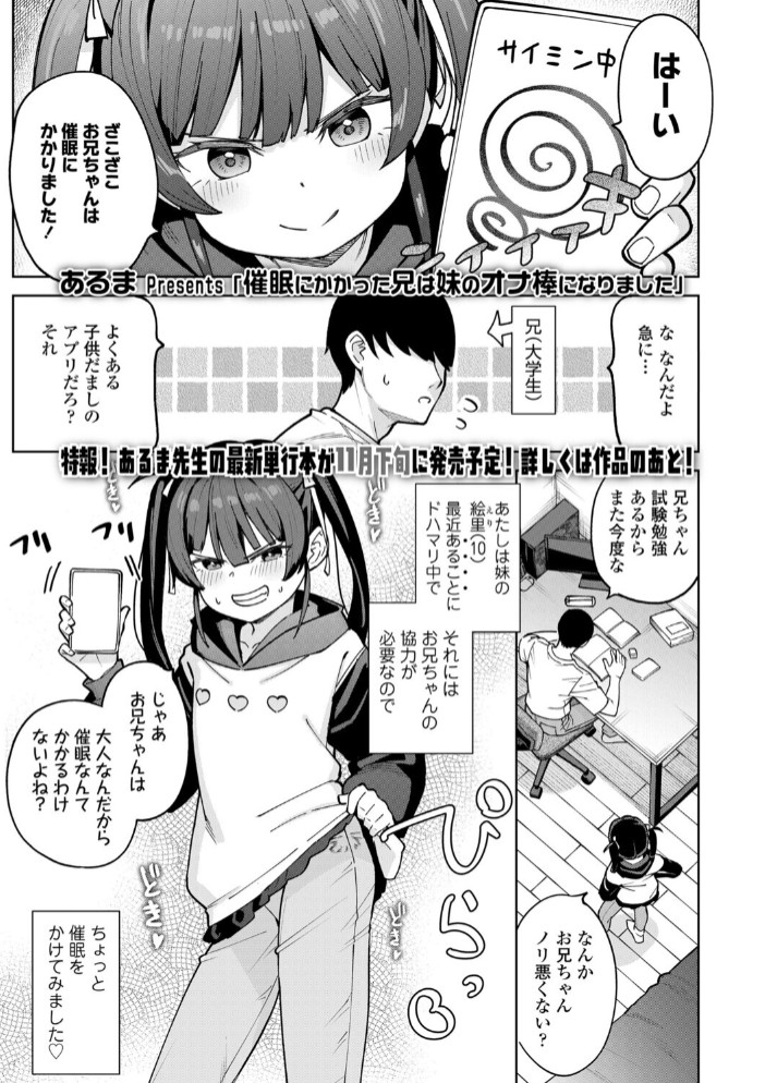 催○にかかった兄は妹のオナ棒になりました1