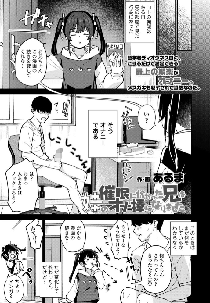 催○にかかった兄は妹のオナ棒になりました3