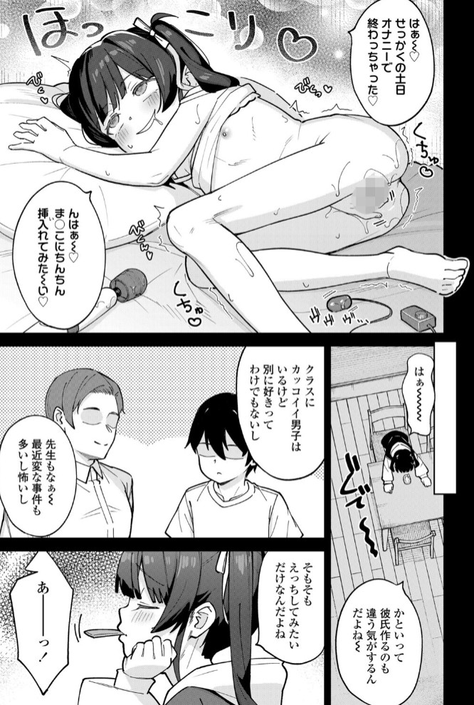 催○にかかった兄は妹のオナ棒になりました5