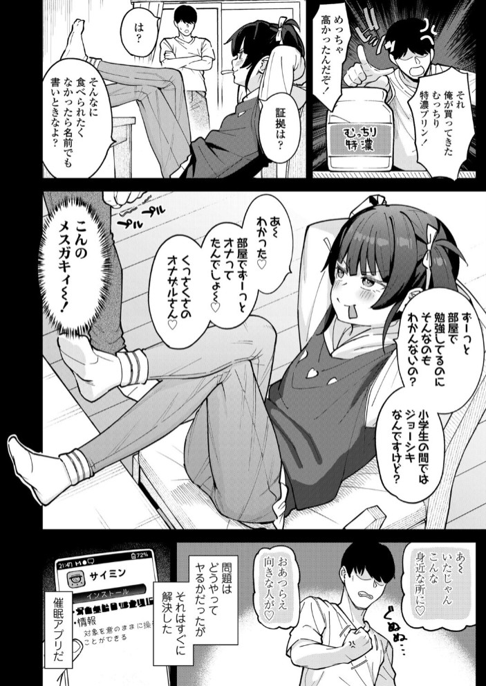 催○にかかった兄は妹のオナ棒になりました6