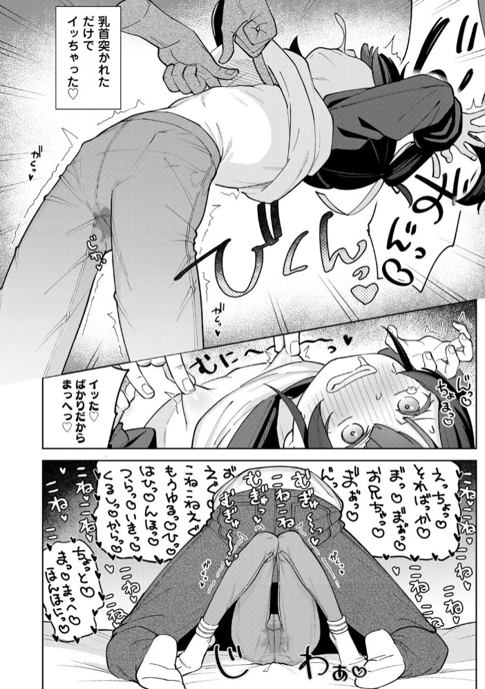 催○にかかった兄は妹のオナ棒になりました8