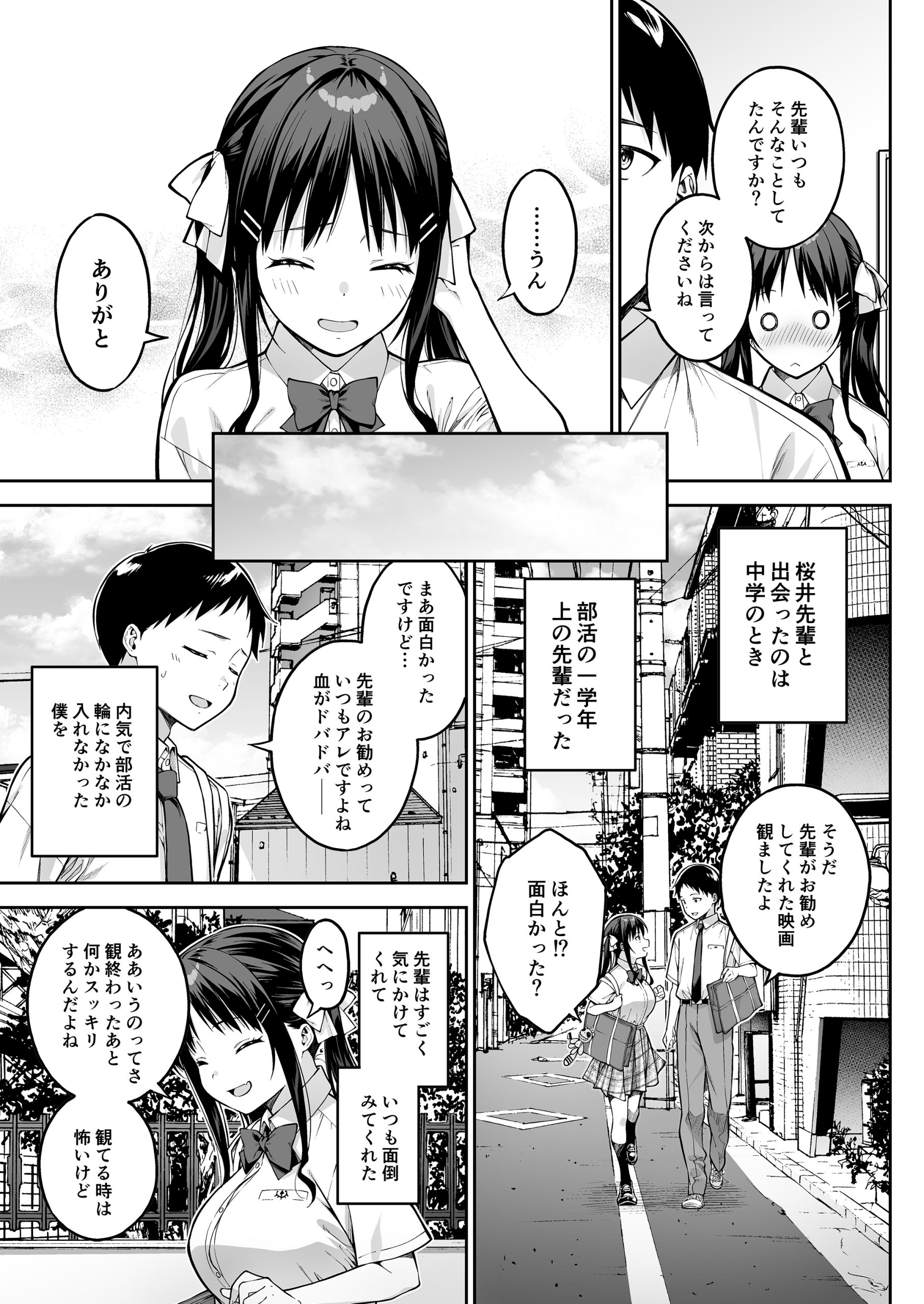 大好きな先輩の初めてを大嫌いな奴に全て奪われる話15