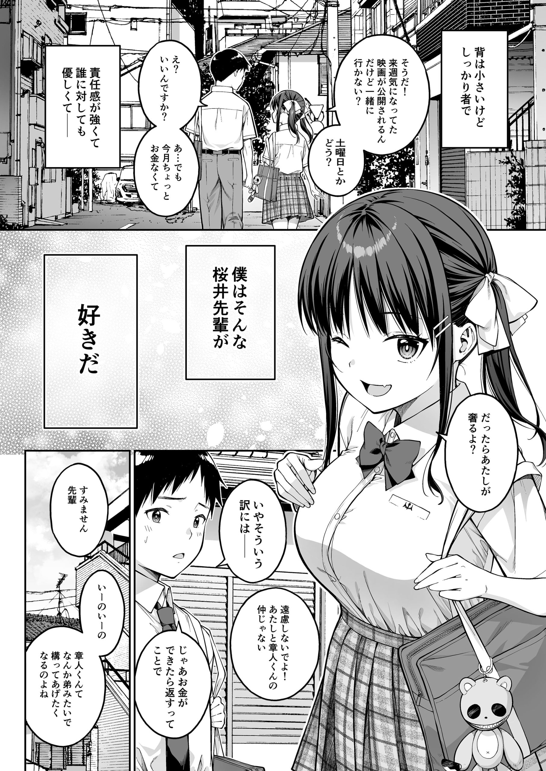 大好きな先輩の初めてを大嫌いな奴に全て奪われる話16