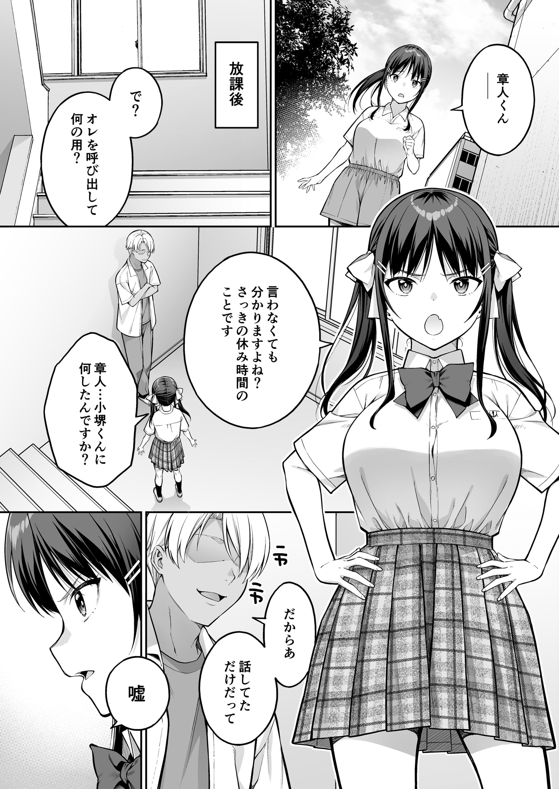 大好きな先輩の初めてを大嫌いな奴に全て奪われる話22