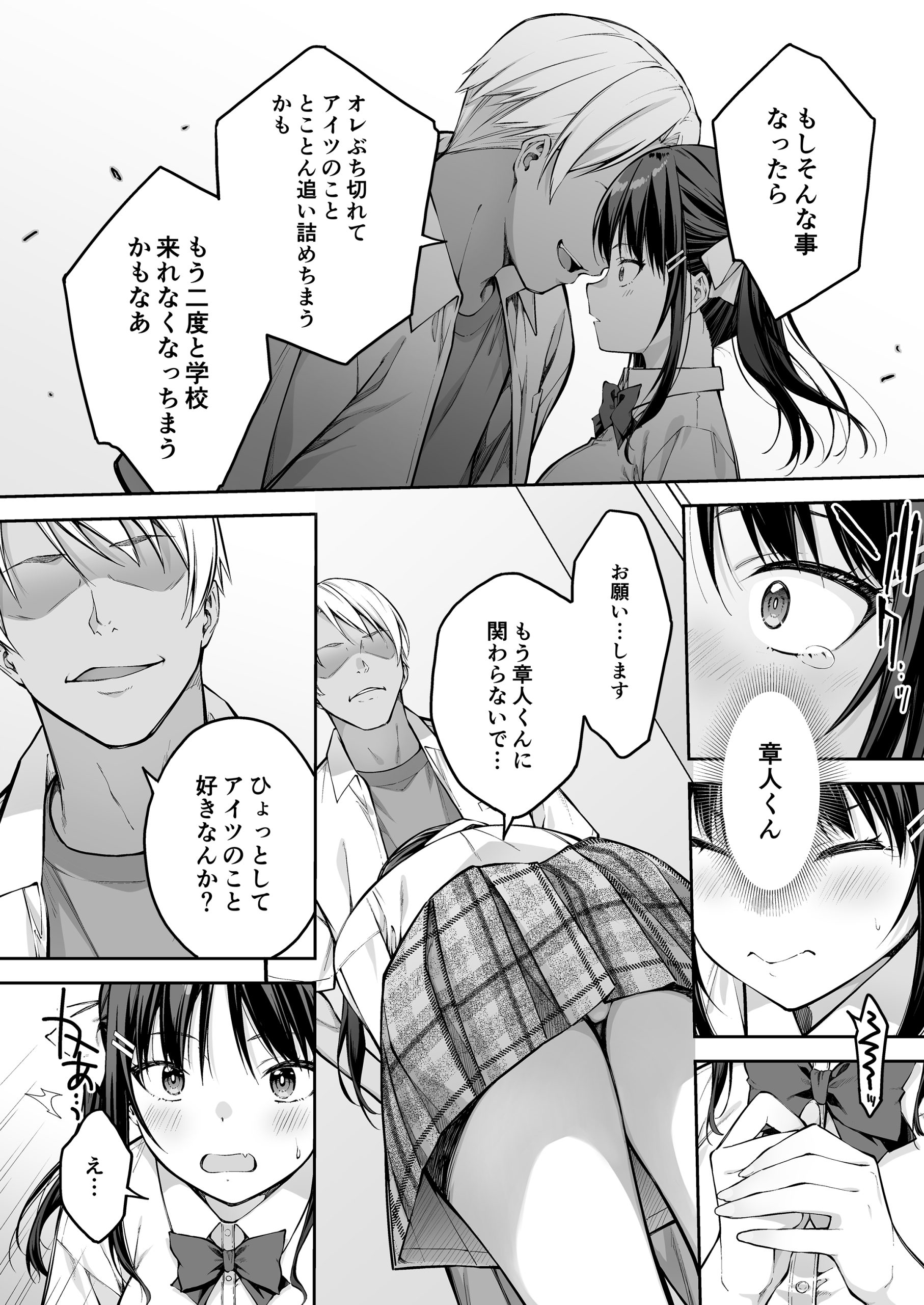 大好きな先輩の初めてを大嫌いな奴に全て奪われる話24