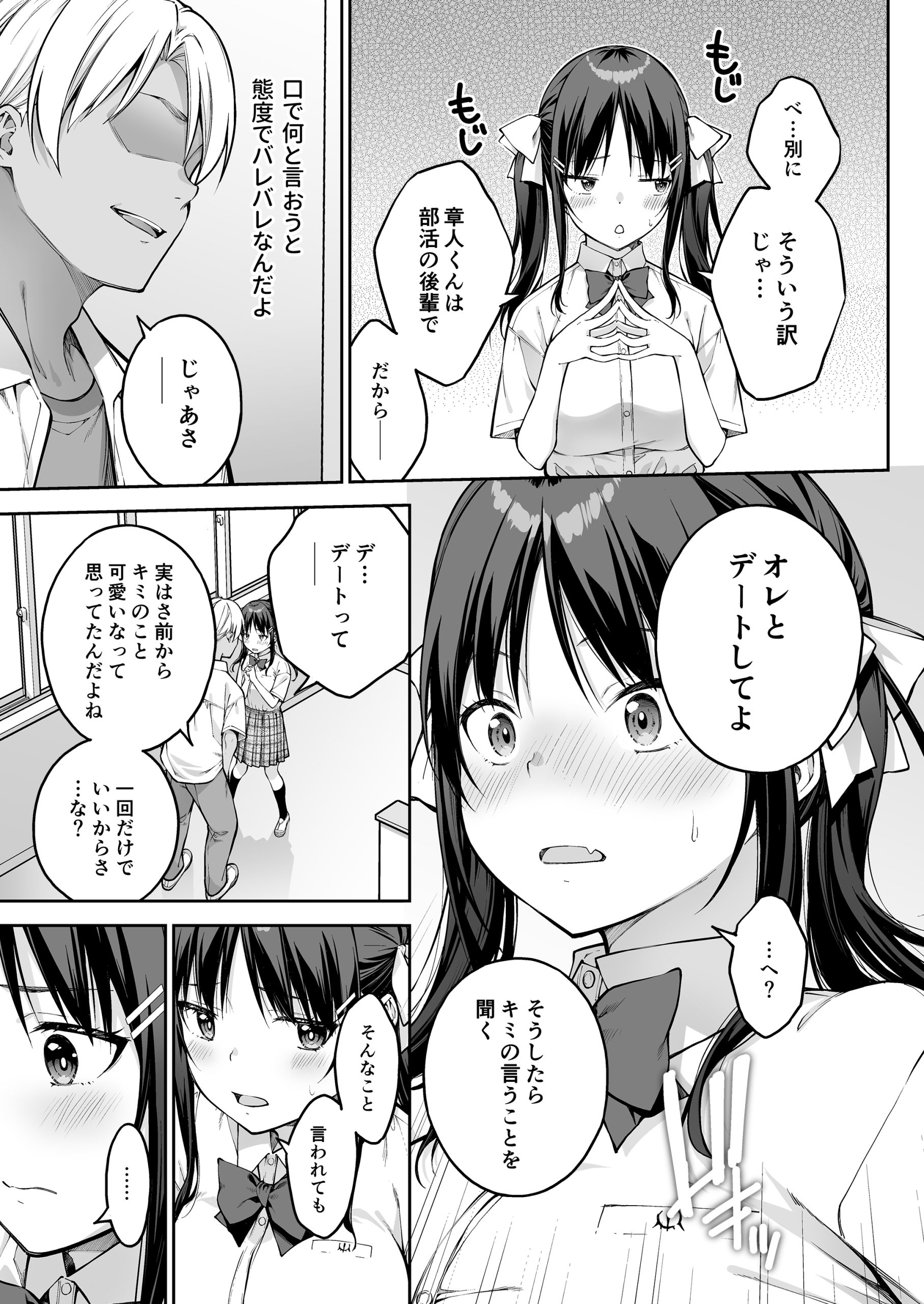 大好きな先輩の初めてを大嫌いな奴に全て奪われる話25