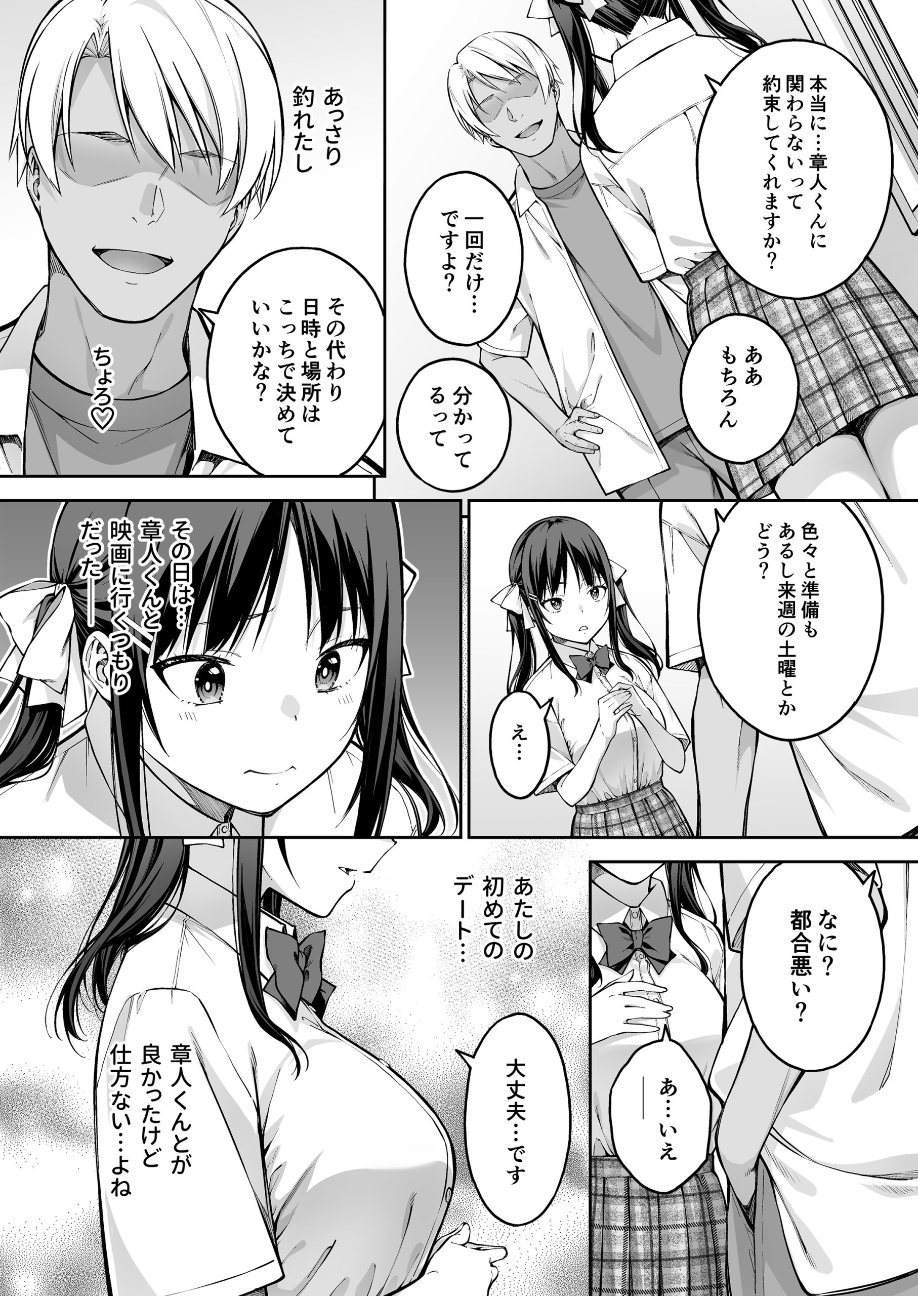 大好きな先輩の初めてを大嫌いな奴に全て奪われる話26
