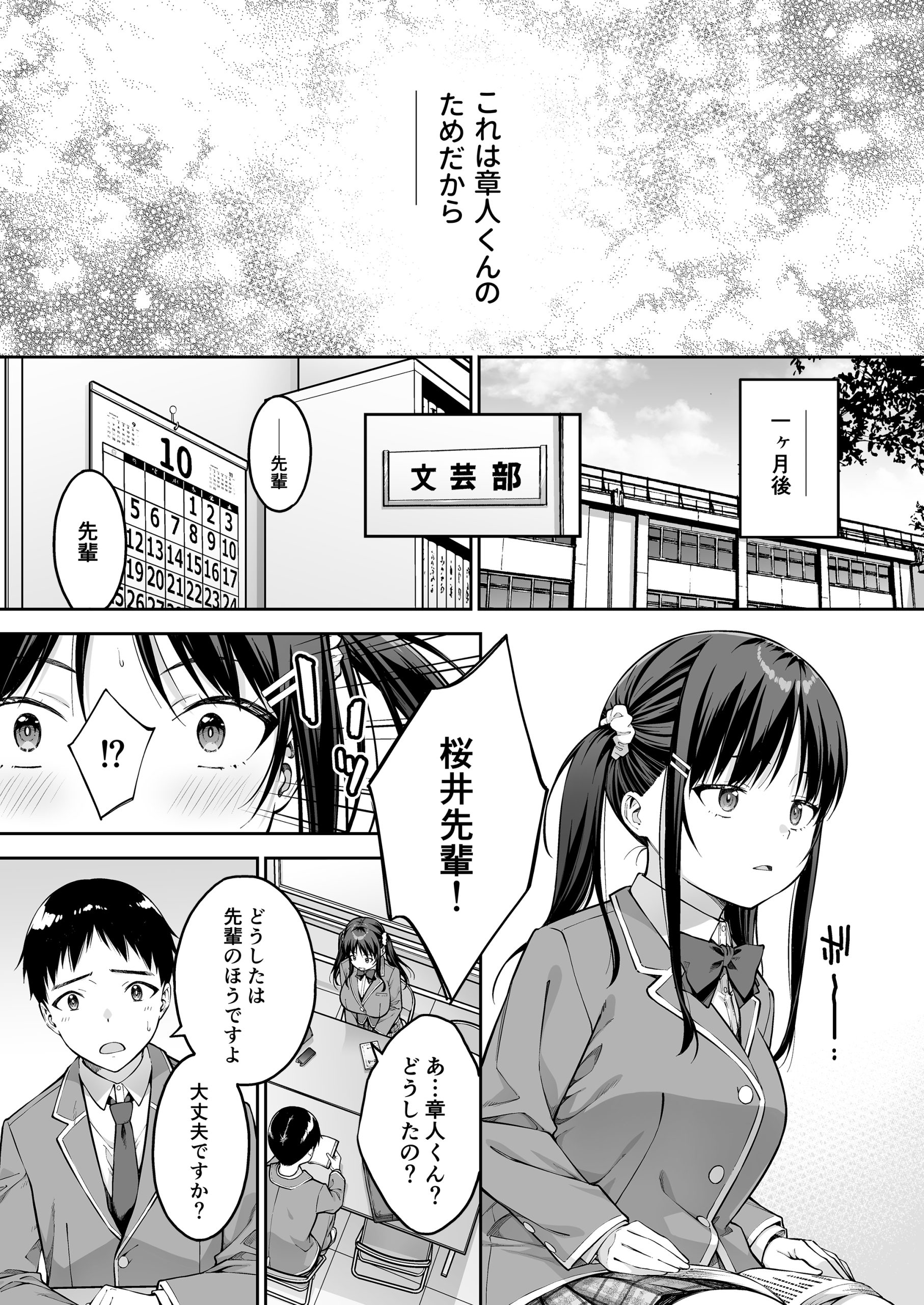 大好きな先輩の初めてを大嫌いな奴に全て奪われる話27