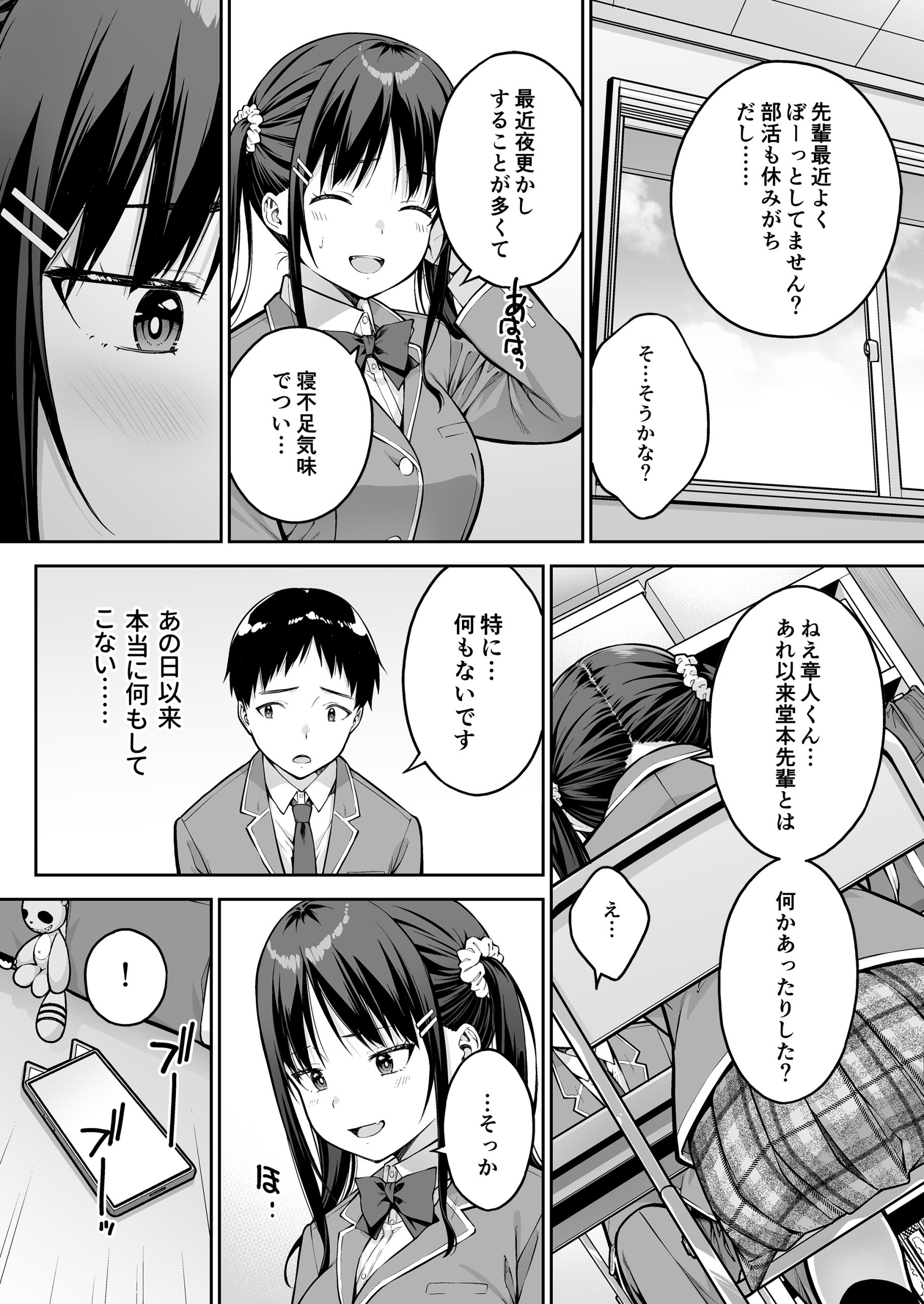 大好きな先輩の初めてを大嫌いな奴に全て奪われる話28