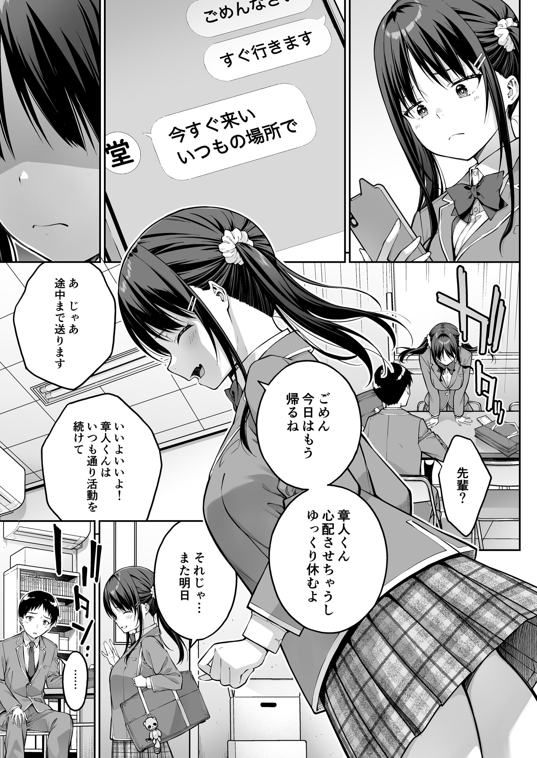 大好きな先輩の初めてを大嫌いな奴に全て奪われる話29