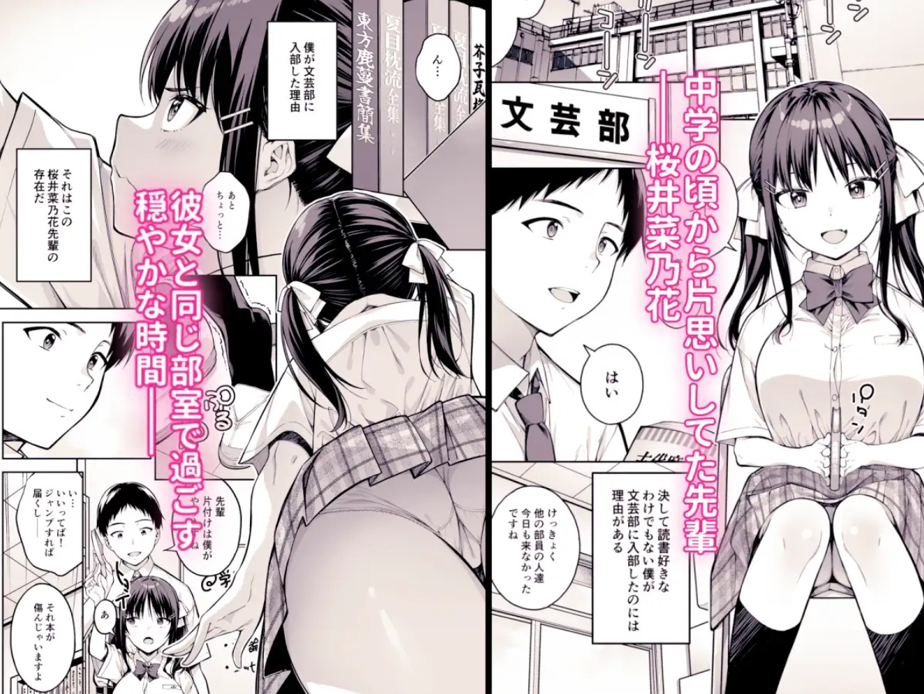 大好きな先輩の初めてを大嫌いな奴に全て奪われる話3