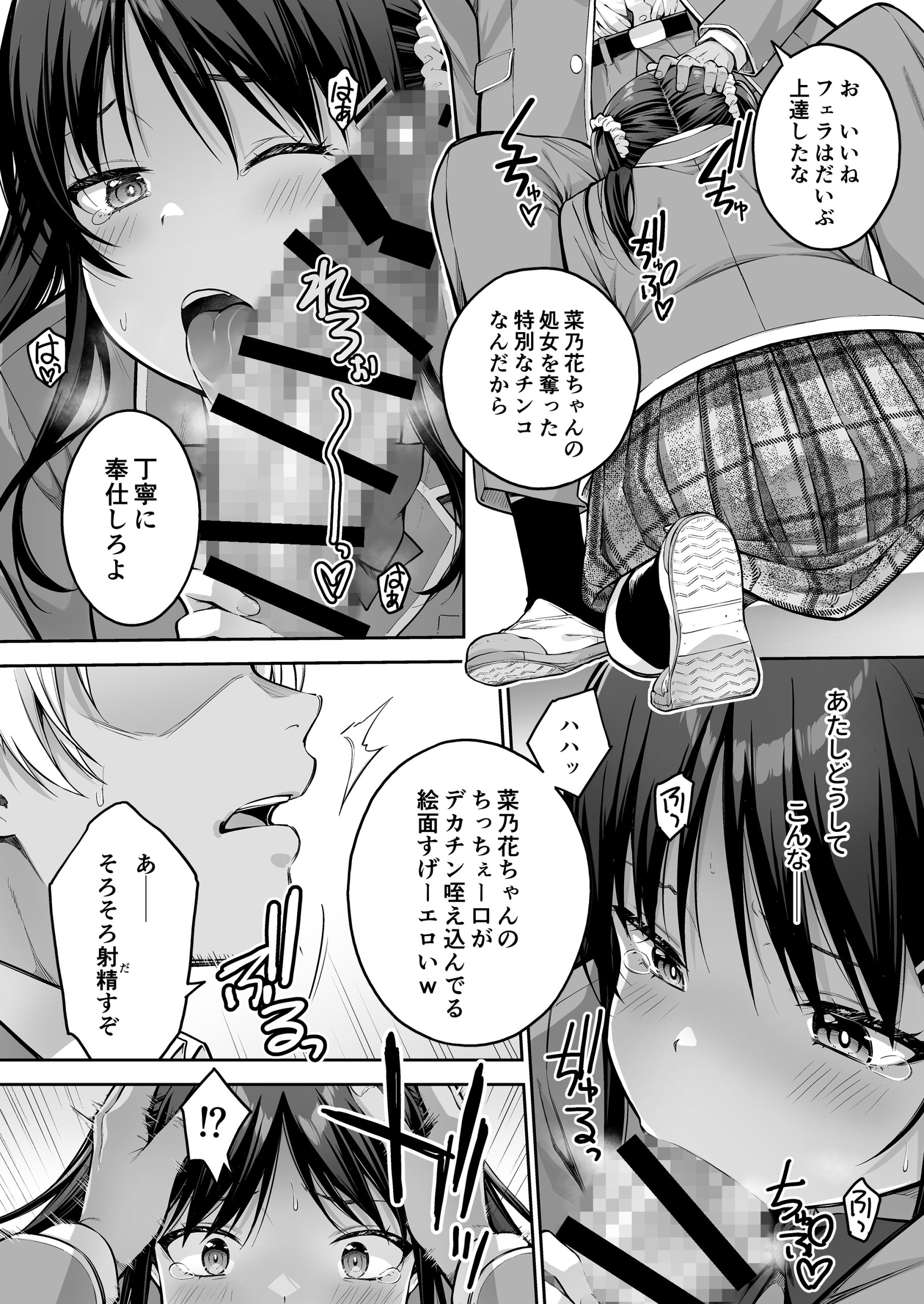 大好きな先輩の初めてを大嫌いな奴に全て奪われる話32