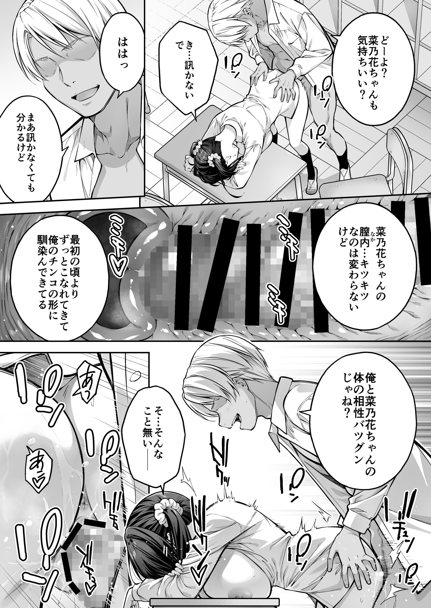 大好きな先輩の初めてを大嫌いな奴に全て奪われる話37