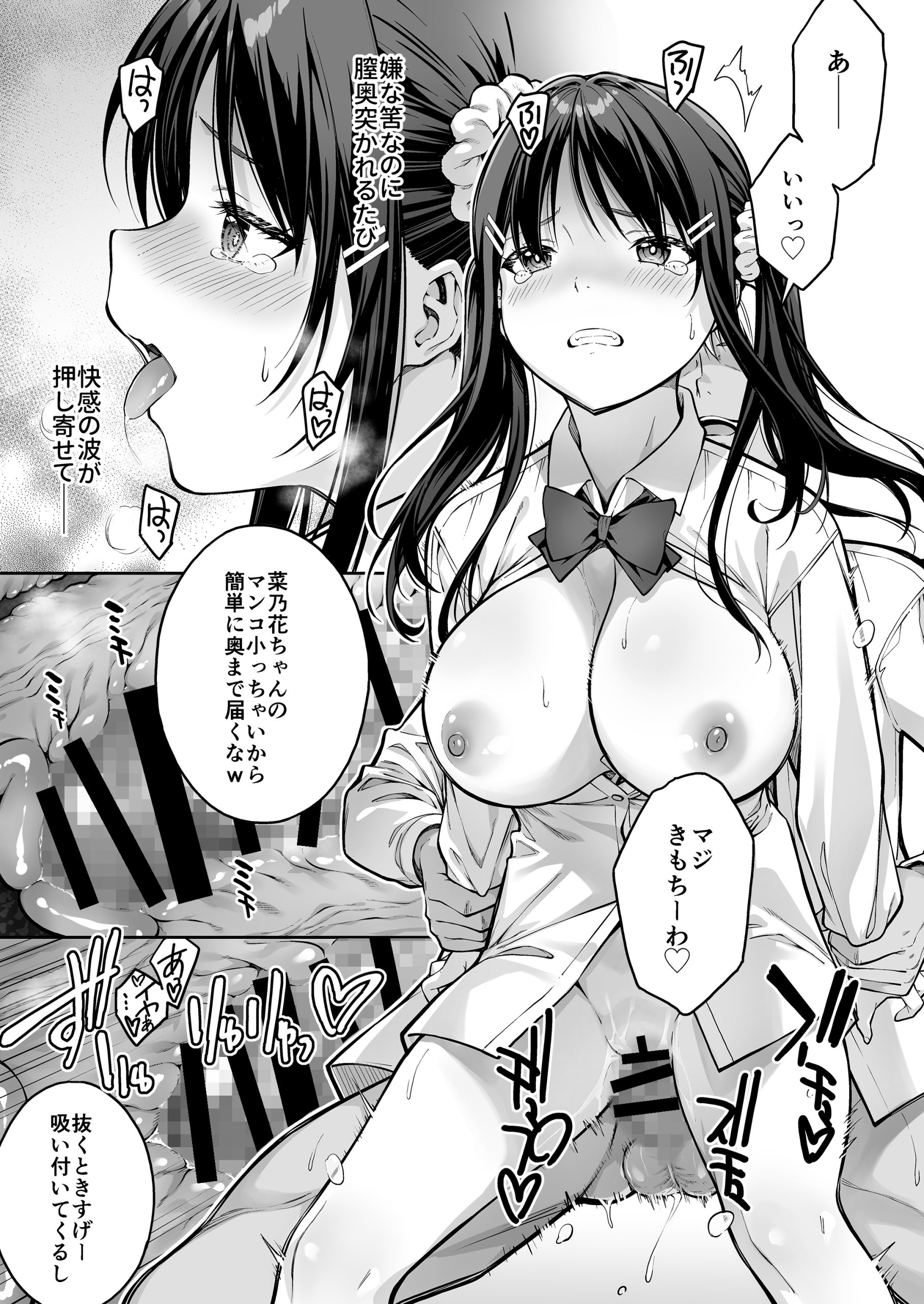 大好きな先輩の初めてを大嫌いな奴に全て奪われる話39