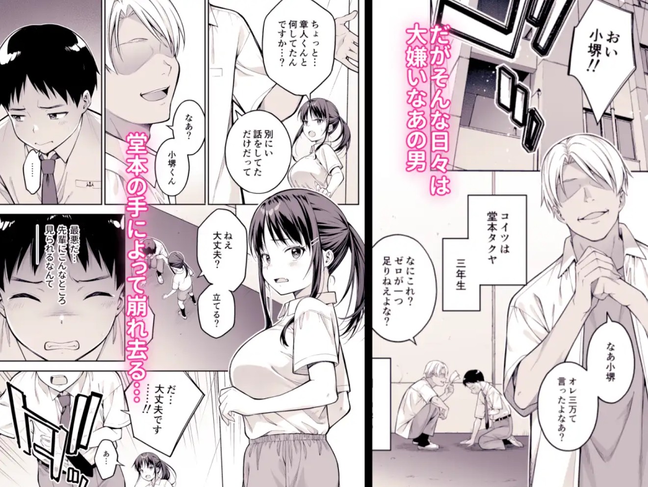 大好きな先輩の初めてを大嫌いな奴に全て奪われる話4