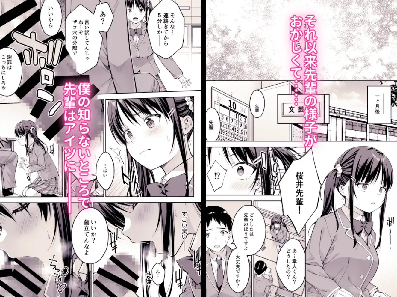 大好きな先輩の初めてを大嫌いな奴に全て奪われる話6