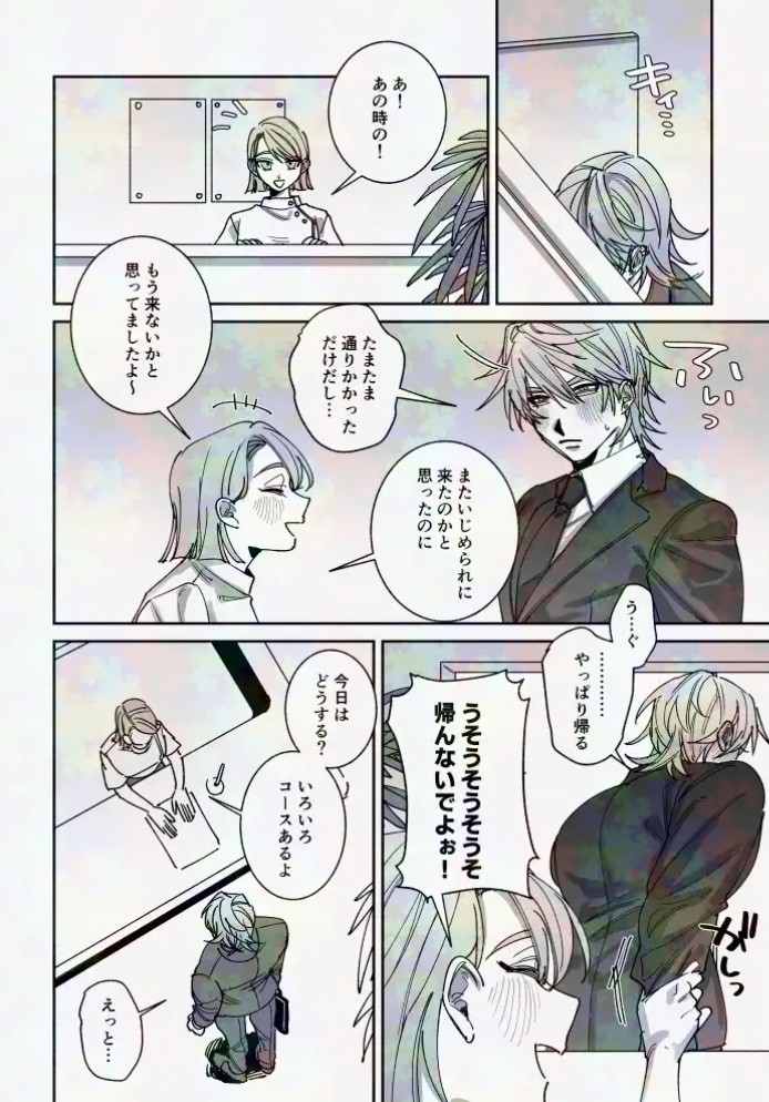 騙されて性感マッサージでメス開発される話11