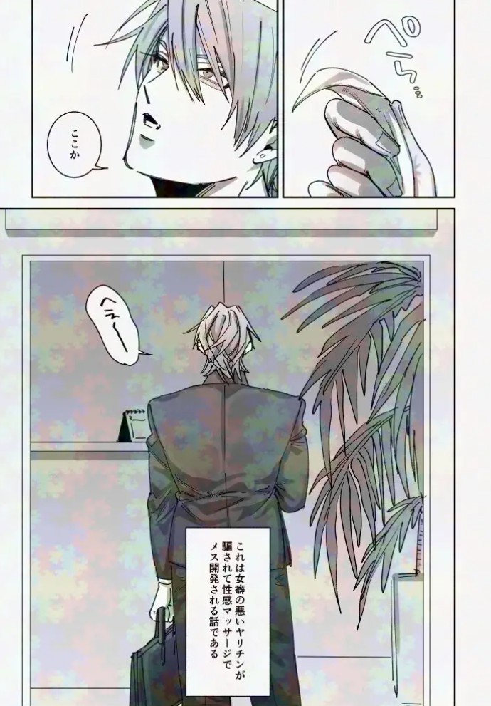 騙されて性感マッサージでメス開発される話2