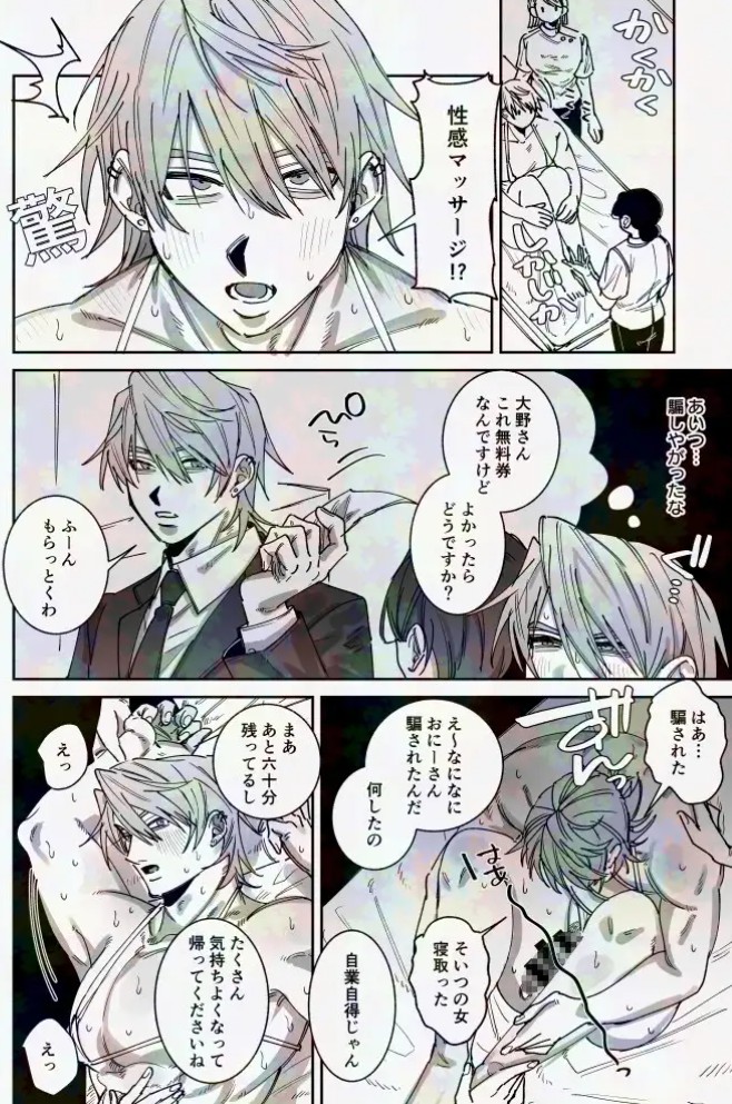 騙されて性感マッサージでメス開発される話6