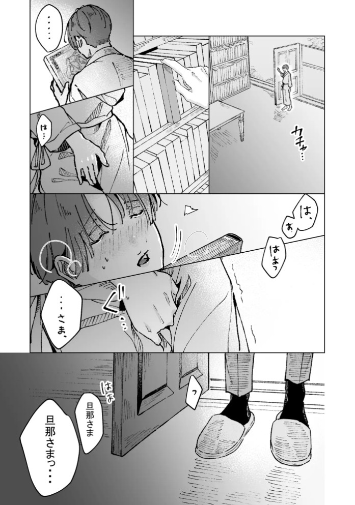 旦那さま ～ぜんぶ初めての僕がご主人様に尿道開発して頂く編～2