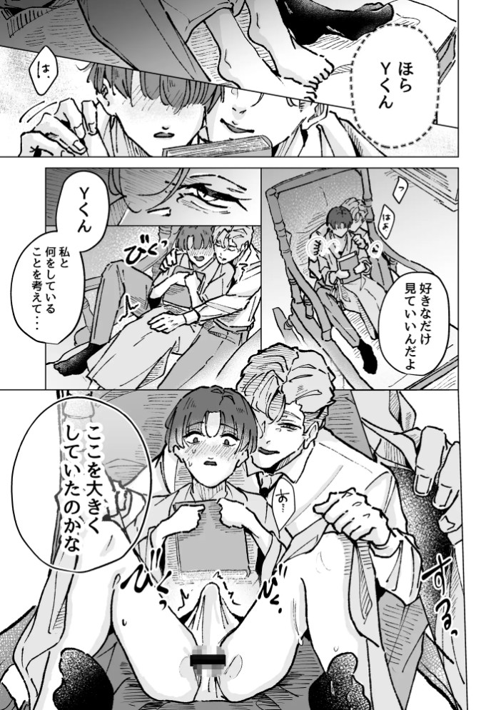 旦那さま ～ぜんぶ初めての僕がご主人様に尿道開発して頂く編～3