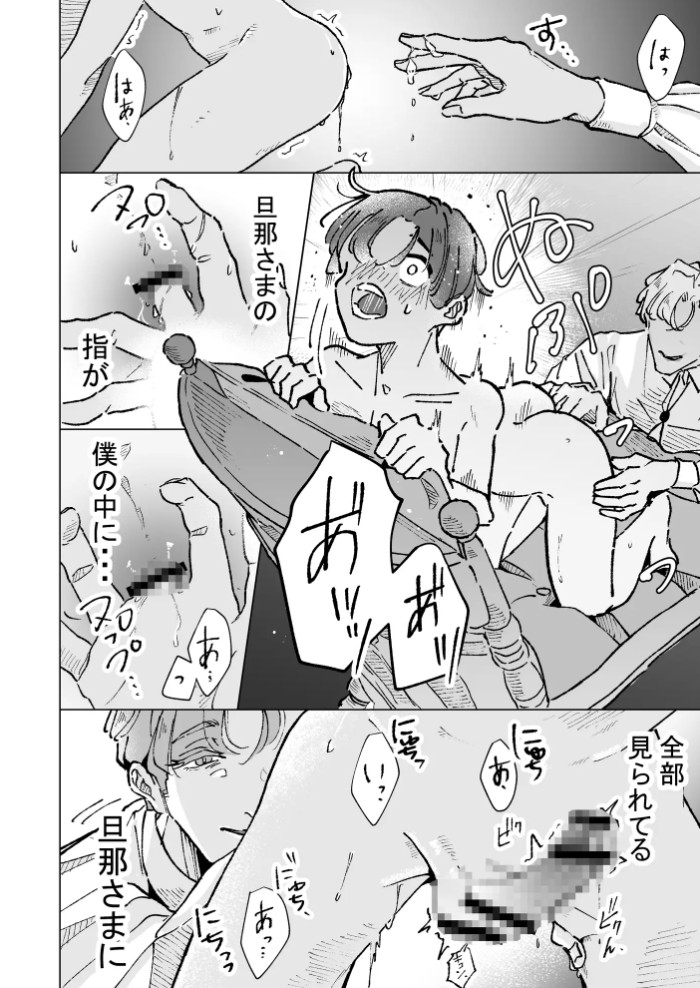 旦那さま ～ぜんぶ初めての僕がご主人様に尿道開発して頂く編～4